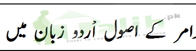 English Grammar Rules In Urdu