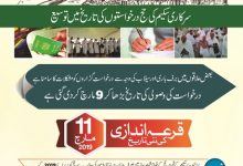 Hajj Qurandazi 2025 Pakistan New Date And Time