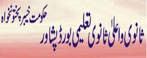 Peshawar Board 8th Class Result 2025 1 Peshawar Board 8th Class Result 2025