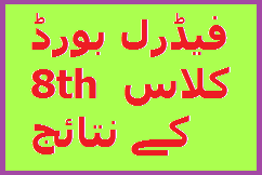 Federal Board 8th Class Result 2025