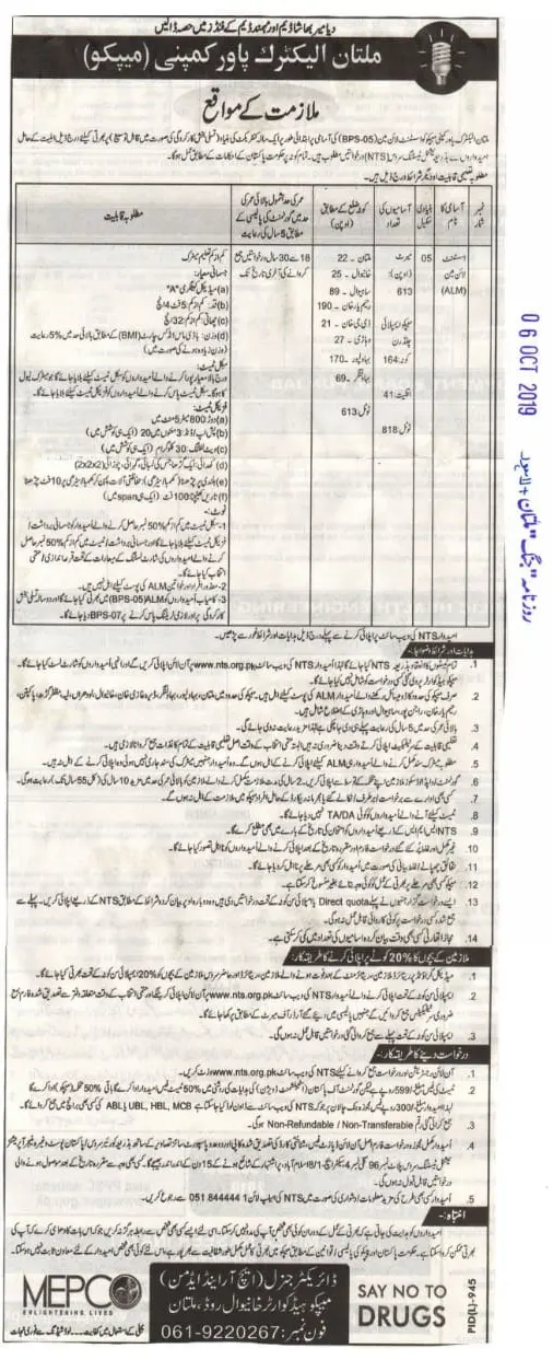 MEPCO Jobs 2026 1 MEPCO Jobs 2026 Assistant Line Man Application Form Last Date