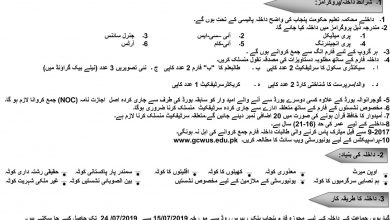 GC University Sialkot Inter Admission 2025 Merit List Dates