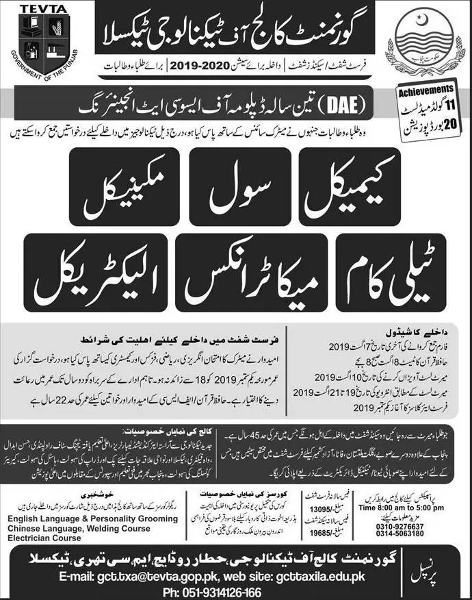 Govt College Of Technology Taxila Admissions 2026 1 Govt College Of Technology Taxila Admissions 2026 DAE Form