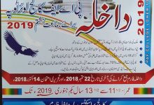 PAF College Lower Topa Murree 8th Class Admission 2025