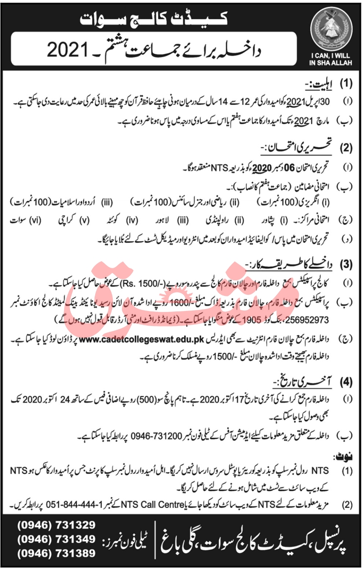 Cadet College Swat 8th Class Admission 2022