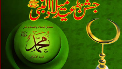 Eid Milad Un Nabi Speech Topics In Urdu 12 Rabi Ul Awal