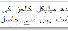 Sindh Medical Colleges Merit List 2026