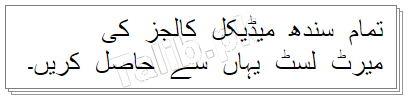 Sindh Medical Colleges Merit List 2026-2024 1 Sindh Medical Colleges Merit List 2026-21