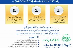 Online College Admission System Punjab 2022 In Pakistan For Intermediate