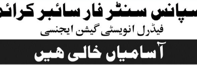 UTS FIA Jobs Test Result 2025 Date Of Selected Candidates Merit List