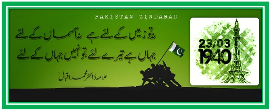 23 March Pakistan Day In Urdu Speech With Poetry PDF