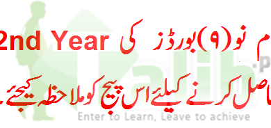 2nd Year Date Sheet 2026 BISE Punjab Board