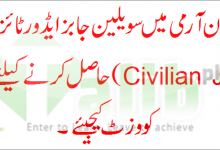 Pak Army Civilian Jobs 2026 Online Registration Form