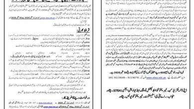 KPK Police ETEA Test Sample Paper For Constable Job
