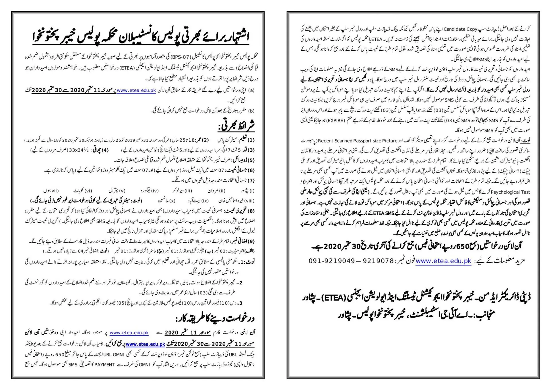 ETEA Application Form For Constable Jobs In KPK Police 1 ETEA Application Form For Constable Jobs In KPK Police