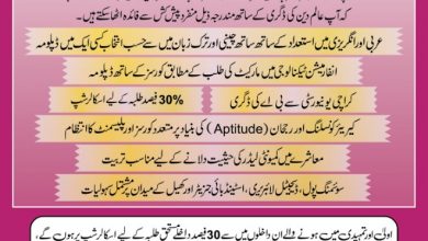 Jamia Tur Rasheed Karachi Admission 2025 Dars-E-Nizami Form NTS Last Date Advertisement