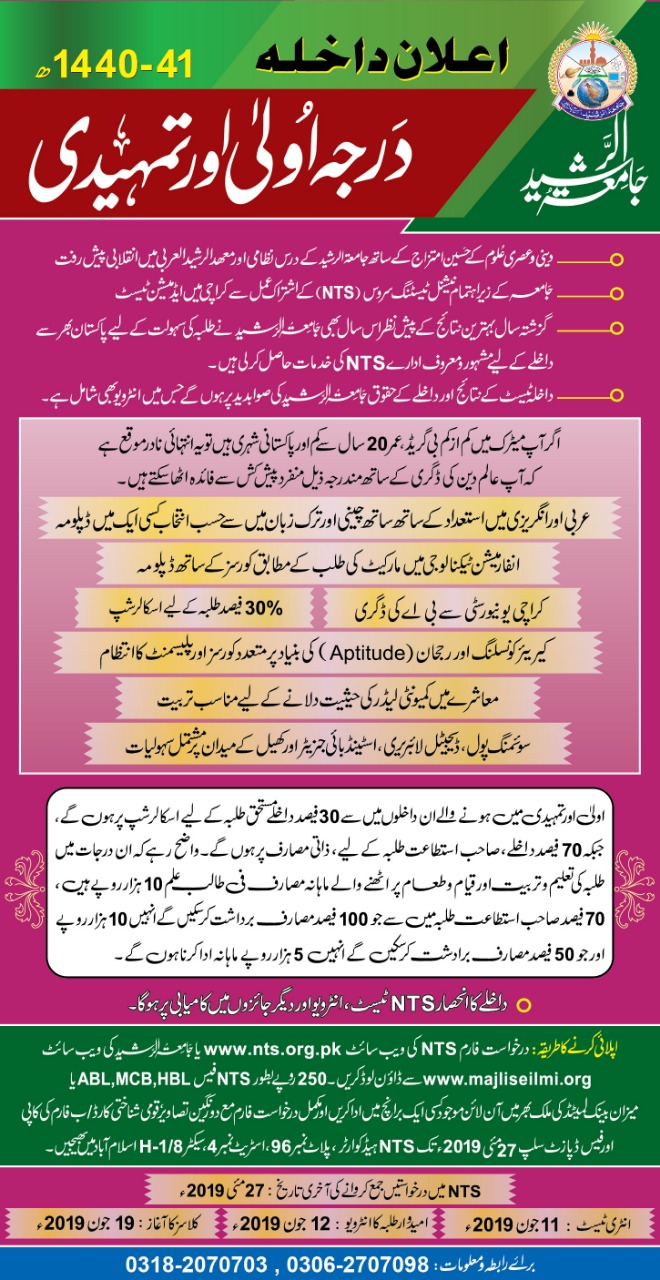 Jamia Tur Rasheed Karachi Admission 2022 Dars-E-Nizami Form NTS Last Date Advertisement
