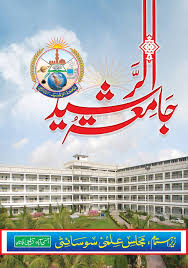 Jamia Tur Rasheed Karachi Admission 2019 Dars-E-Nizami Form
