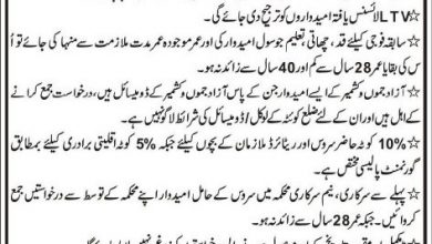 Balochistan Constabulary Jobs 2025 Application Form Last Date