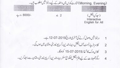 BZU Multan English Language Course 2025 Form Last Date