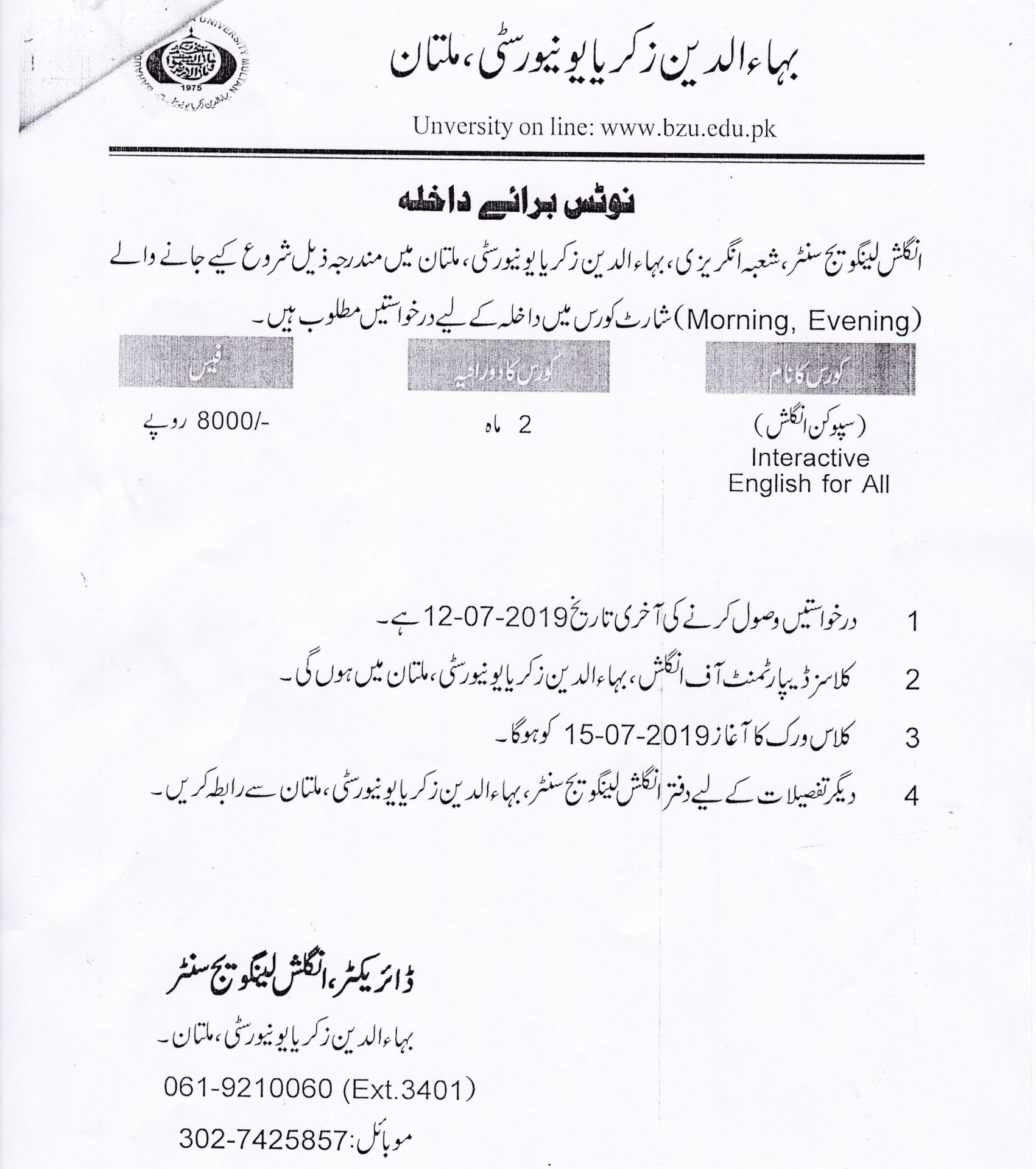 BZU Multan English Language Course 2019 Form Last Date
