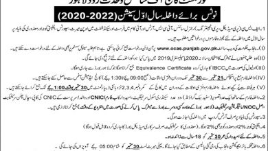 Govt College Science Wahdat Road Lahore Admission 2025