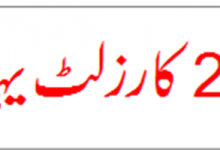 Multan Board 2nd Year Result 2025