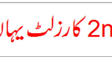 Multan Board 2nd Year Result 2025