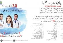 PHF Interest Free Loan For Doctors In Pakistan 2025