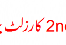 Sahiwal Board 2nd Year Result 2025