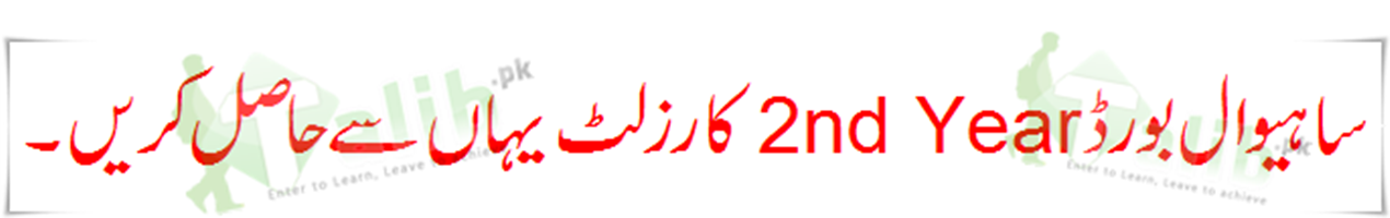 Sahiwal Board 2nd Year Result 2026 1 Sahiwal Board 2nd Year Result 2026