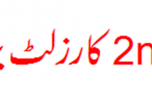 Sargodha Board 2nd Year Result 2025
