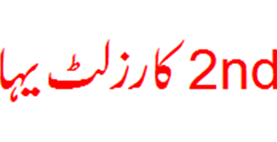 Sargodha Board 2nd Year Result 2025