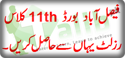 Faisalabad Board 11th Class Result 2025 1 Faisalabad Board 11th Class Result 2025