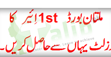 Multan Board 1st Year Result 2026
