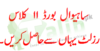 Sahiwal Board 11th Class Result 2025