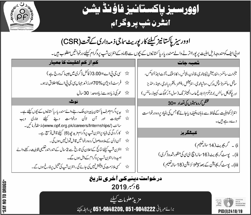 OPF Internship Program 2025 Apply Online For Overseas Children 1 OPF Internship Program 2025 Apply Online For Overseas Children