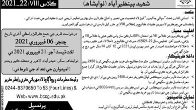 Bakhtawar Cadet College Admission 2025-22