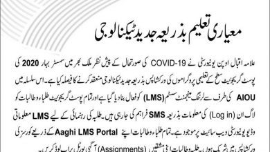 AIOU Workshop Schedule 2025 Spring Autumn