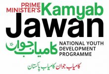 PM Kamyab Jawan Program 2025 Application Form