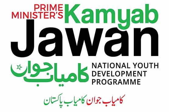PM Kamyab Jawan Program 2025 Application Form 1 PM Kamyab Jawan Program 2025 Application Form