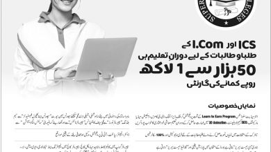 Superior College Lahore Intermediate Admission 2025