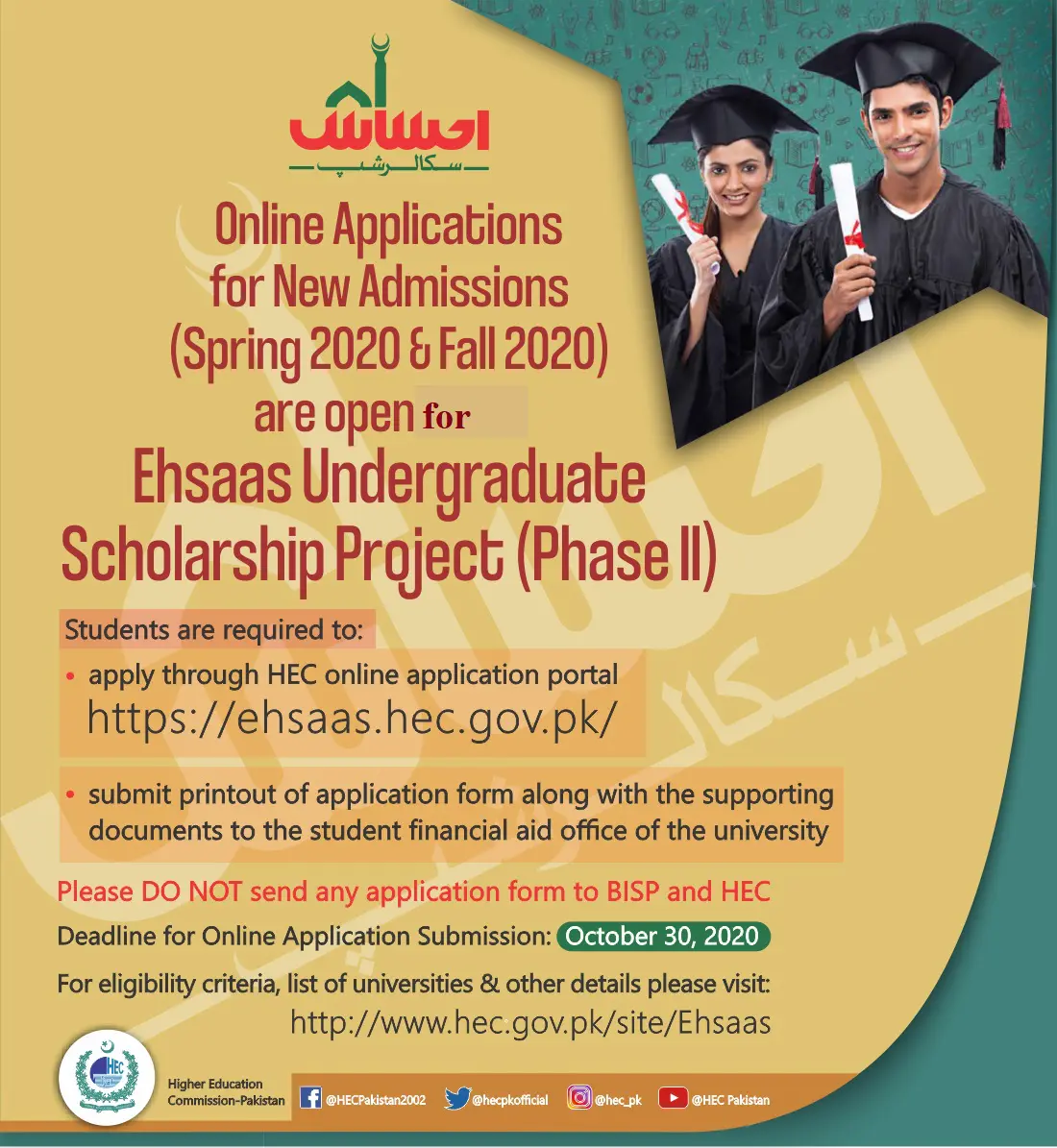 Ehsaas Undergraduate Scholarship Program 2026 Last Date, Apply Online 1 Ehsaas Undergraduate Scholarship Program 2026 Last Date, Apply Online