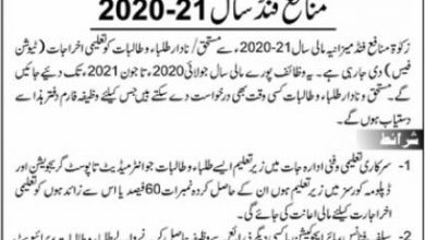Zakat And Ushr Department AJK Scholarship 2025 2 Zakat And Ushr Department AJK Scholarship 2025