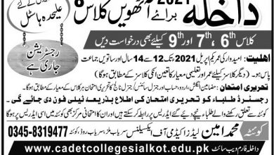 Cadet College Sialkot Admission 2025