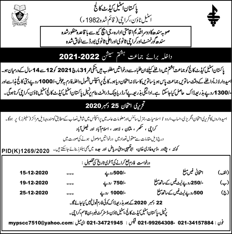 Pakistan Steel Cadet College Karachi Admission 2025
