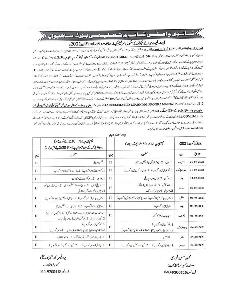 Sahiwal Board 10th Class Date Sheet 2026 1 Sahiwal Board 10th Class Date Sheet 2026