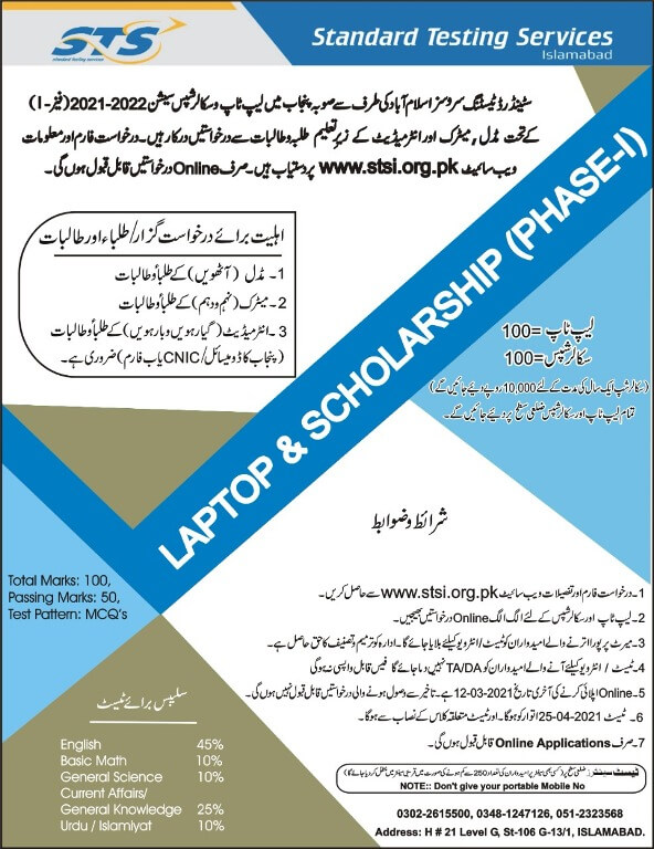 STSI Laptop/Tabs and Scholarship Scheme 2025 (Phase 1) Apply Online 1 STSI Laptop/Tabs and Scholarship Scheme 2025 (Phase 1) Apply Online