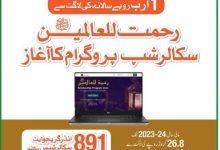 Rahmatul Lil Alameen Scholarship Apply Online 2025 For Matric/Undergraduate Students