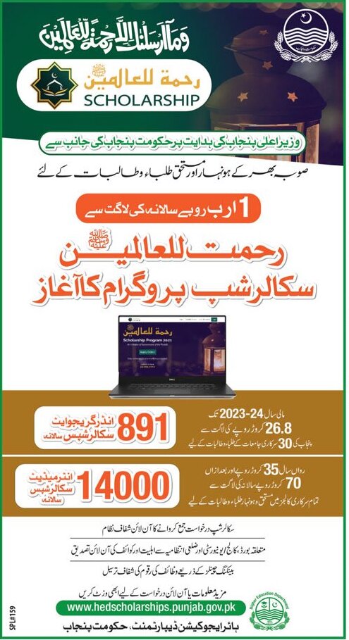 Rahmatul Lil Alameen Scholarship Apply Online 2025 For Matric/Undergraduate Students 1 Rahmatul Lil Alameen Scholarship Apply Online 2025 For Matric/Undergraduate Students
